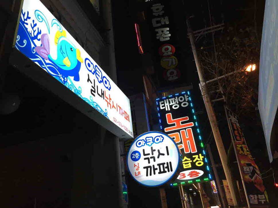 오산나그네의 첫 기지게 (유료터정보 - 유료터조행기)