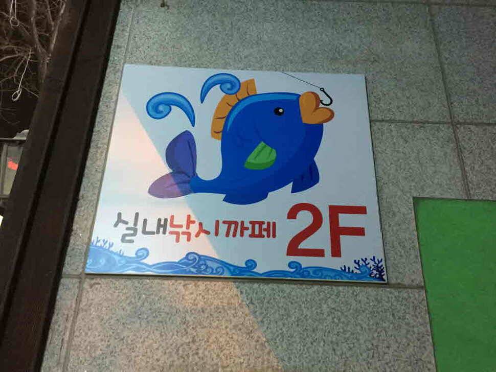오산나그네의 첫 기지게 (유료터정보 - 유료터조행기)