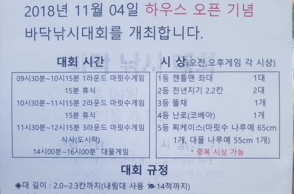 능곡하우스 오픈 바닦낚시대회 (유료터정보 - 유료터조행기)