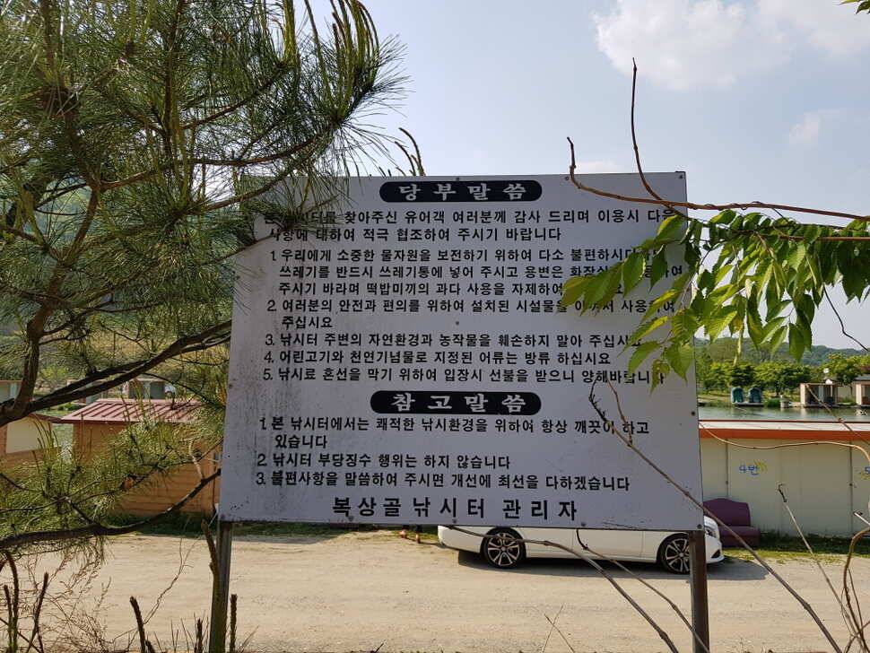 오산나그네의 음성 복상골 낚시터 조행기 (유료터정보 - 유료터조행기)