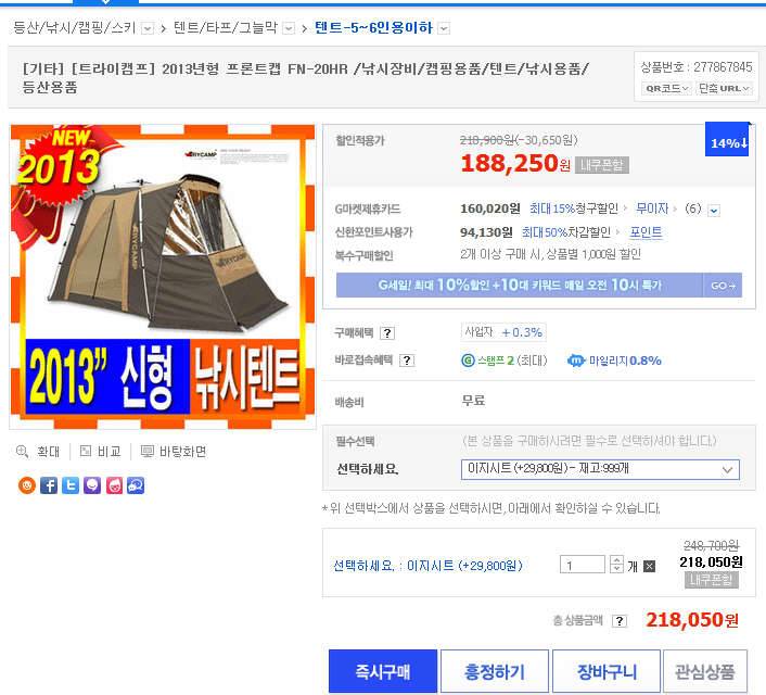 13년형 최저가 프론트캡 FN20HR텐트 (월척지식 - 최저가)