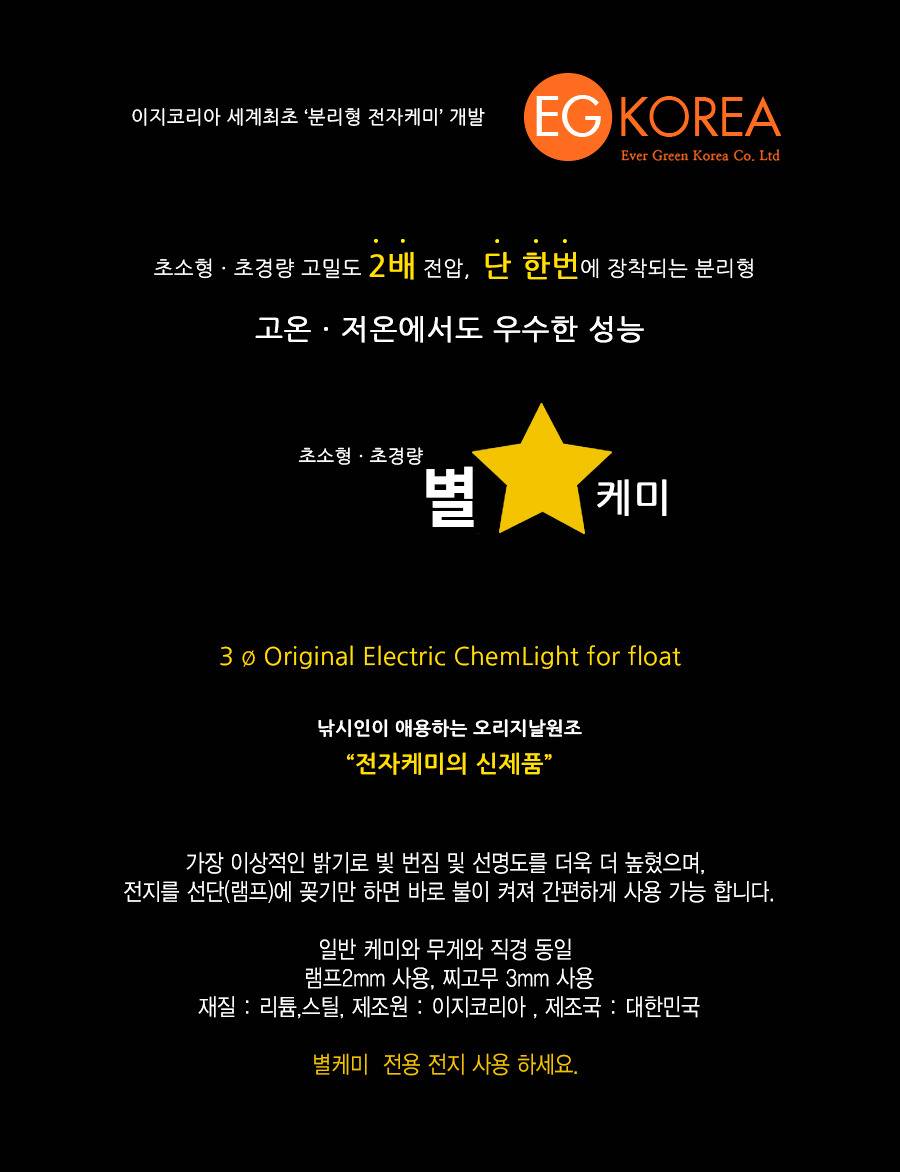 이지 별케미 전자케미 구성품입니다 (월척지식 - 최저가)