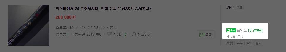 혹시 백작낚시대 구입하시는 분들 (월척지식 - 최저가)
