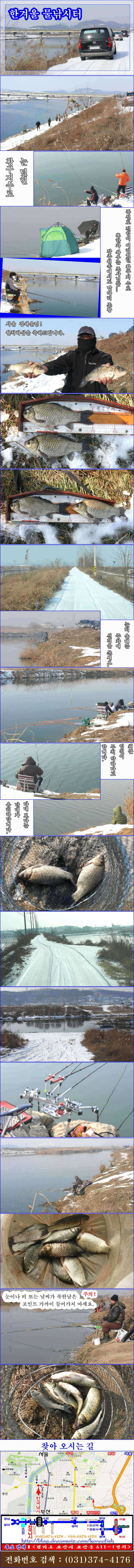 겨울 물낚시 황구지수로 (조황조행기 - 특파원조황)