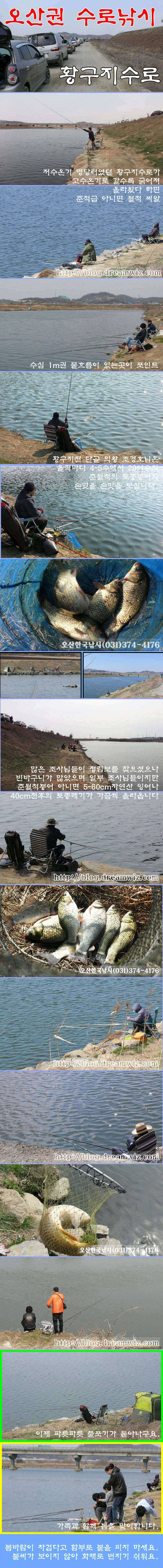 오산권 수로낚시 조황 (조황조행기 - 특파원조황)