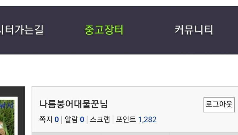 무료터 청미천의 괴물 (조황조행기 - 특파원조황)