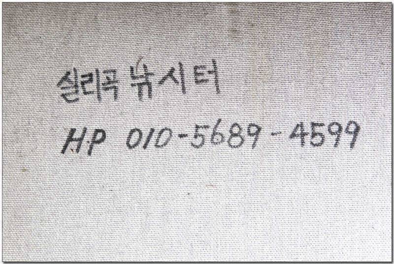 실리곡 사짜 대물 (조황조행기 - 특파원조황)