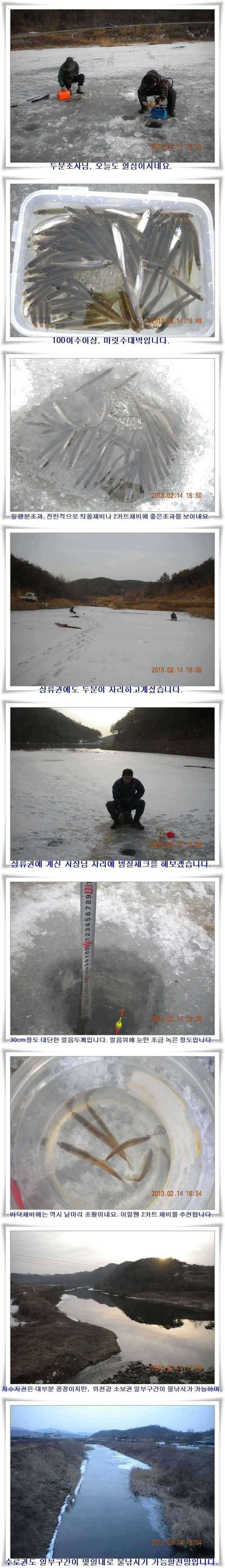 군위권 빙어낚시 (조황조행기 - 특파원조황)