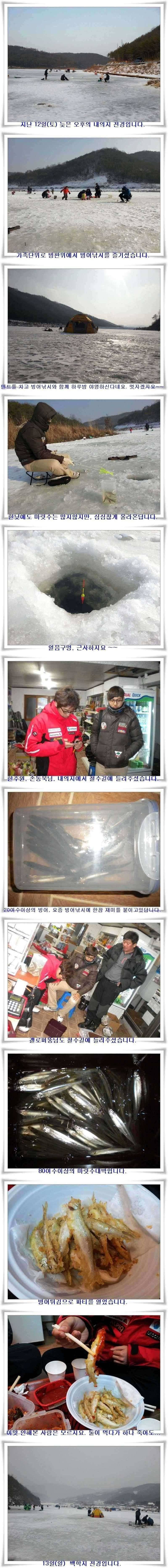 빙어낚시가까운 군위권 빙어낚시터들 (조황조행기 - 특파원조황)