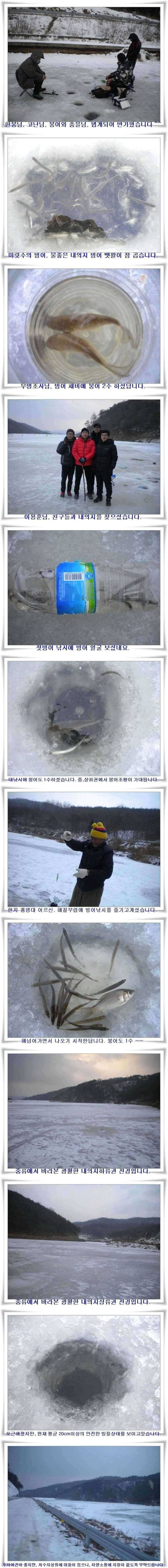 빙어낚시가까운 군위권 빙어낚시터들 (조황조행기 - 특파원조황)