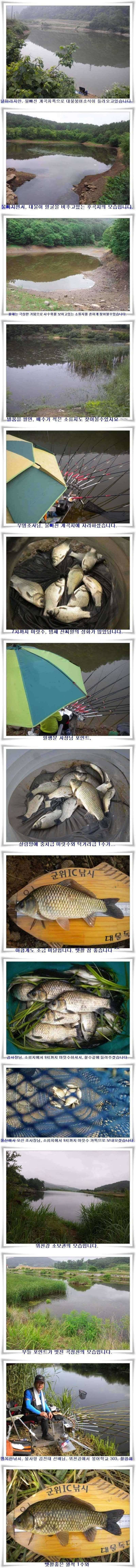 소류지와 위천강 (조황조행기 - 특파원조황)