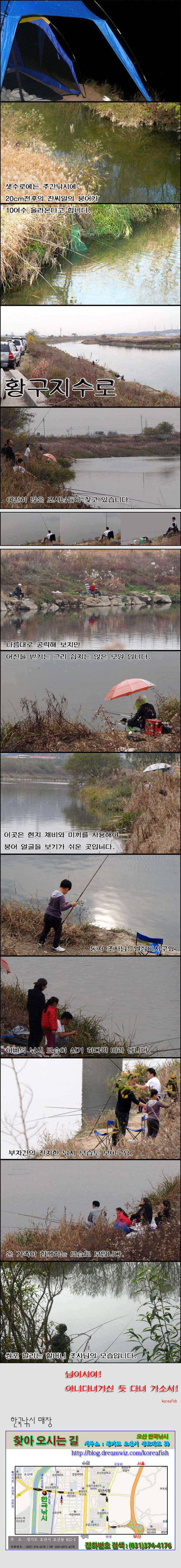 서리지와 오산권 수로 (조황조행기 - 특파원조황)