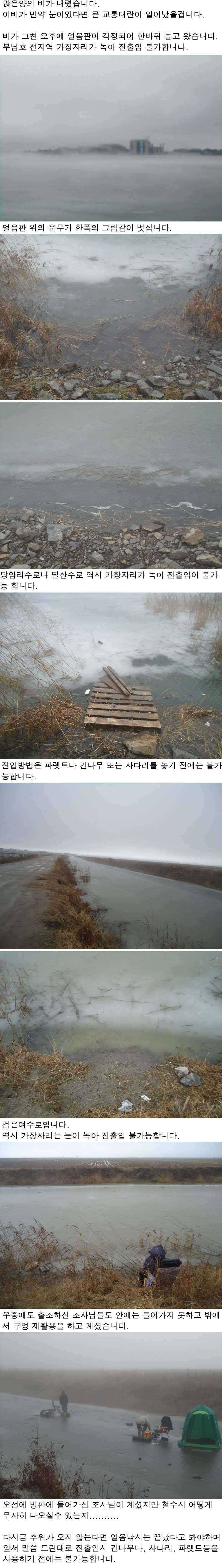 21 부남호 얼음낚시 진출입 불가 (조황조행기 - 특파원조황)