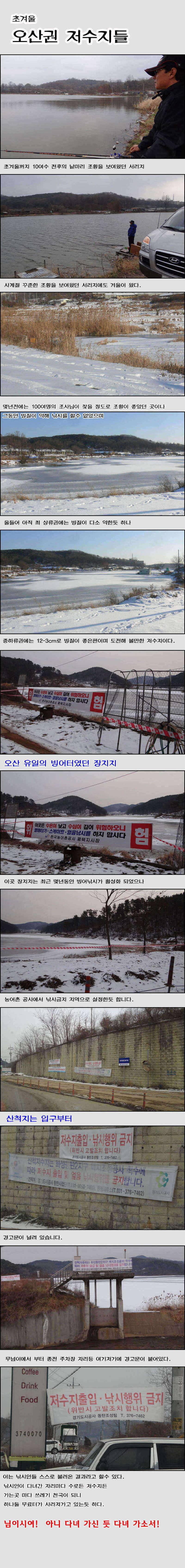 오산권 수로와 저수지 집중분석 (조황조행기 - 특파원조황)