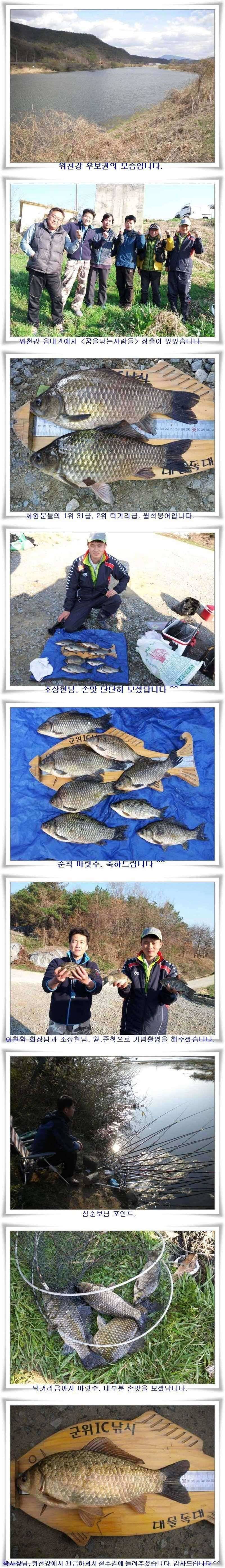 위천강과 소류지조황 (조황조행기 - 특파원조황)