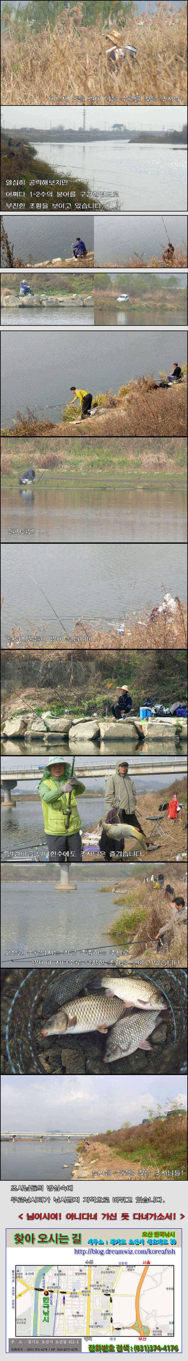 늦가을 오산권 수로낚시와 저수지 (조황조행기 - 특파원조황)