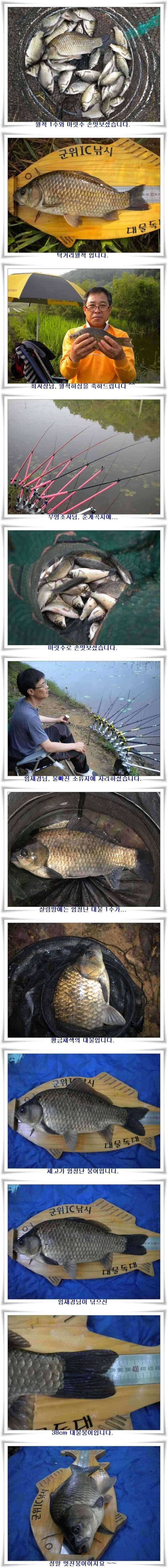 4짜형제와 대물월척들 (조황조행기 - 특파원조황)