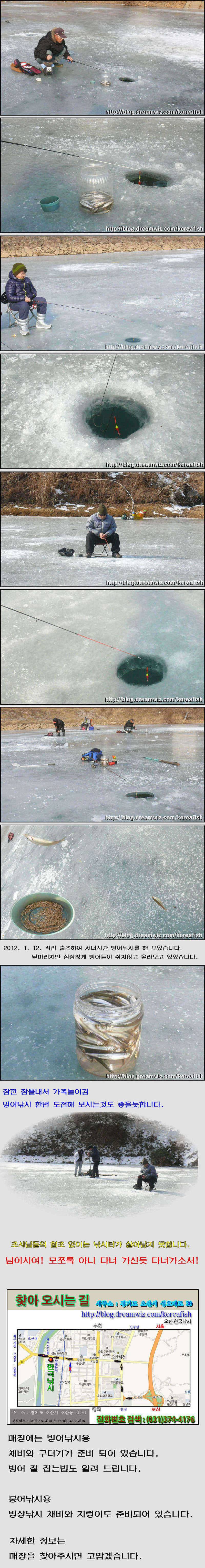 오산권 빙어낚시 호황중 (조황조행기 - 특파원조황)