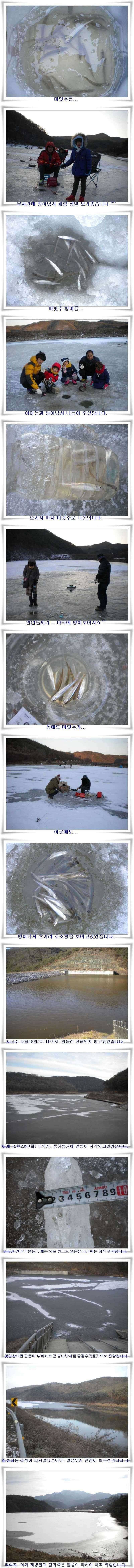 빙어붕어얼음낚시 시작 (조황조행기 - 특파원조황)