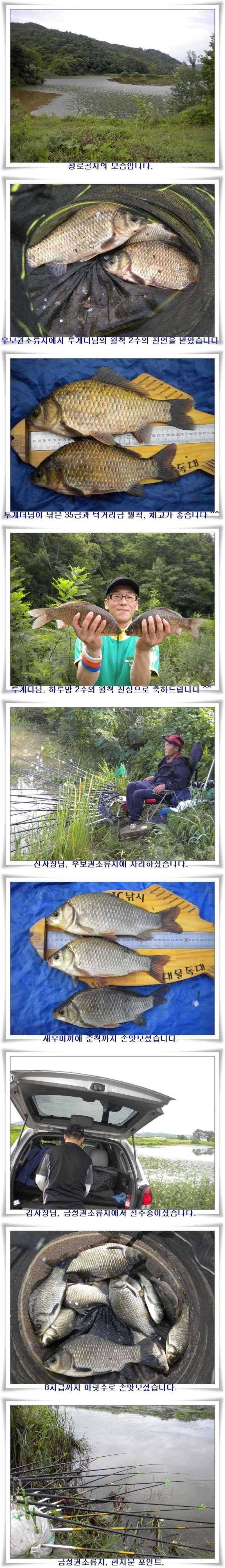 혹부리대물과 월척 (조황조행기 - 특파원조황)