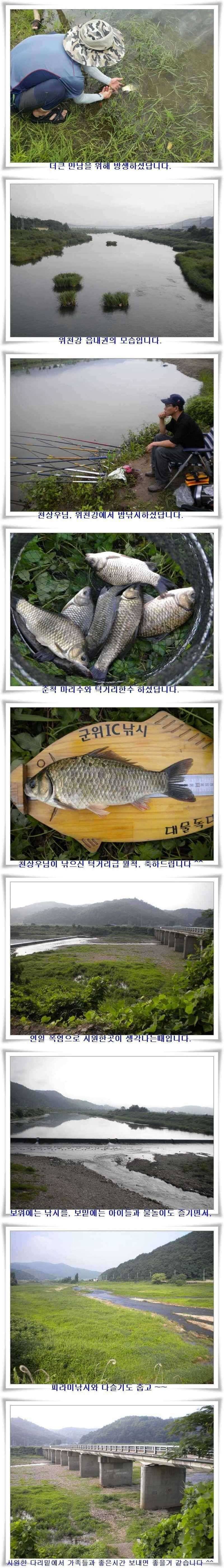 혹부리대물과 월척 (조황조행기 - 특파원조황)