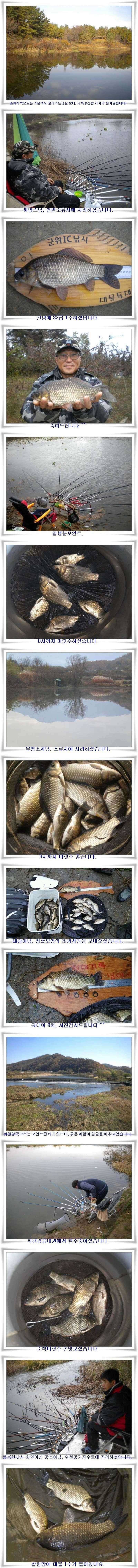 군위소류지와 위천강 조황 (조황조행기 - 특파원조황)