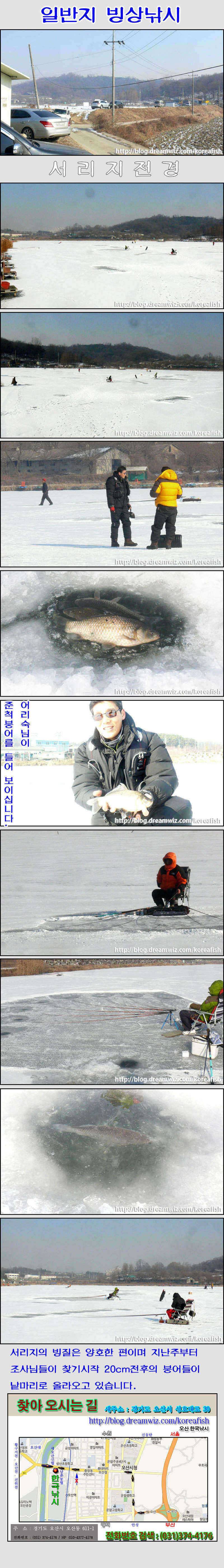 오산권 서리지와 소류지들 얼음낚시 (조황조행기 - 특파원조황)