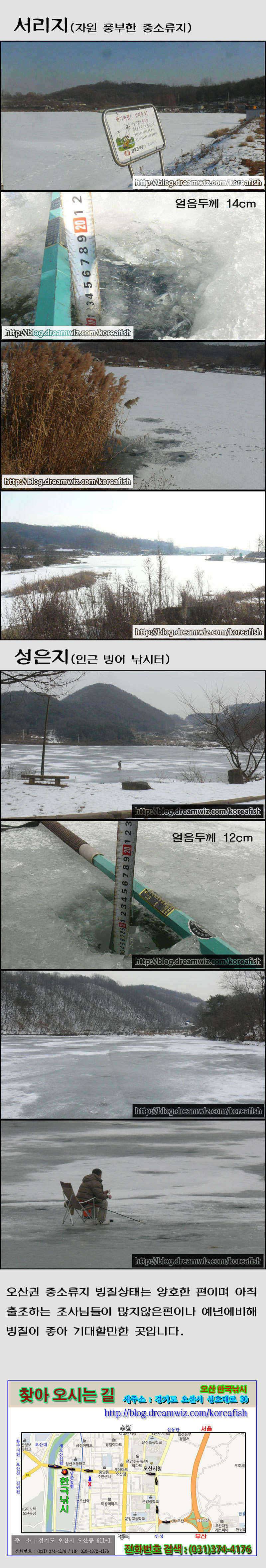 오산권 오산권 중소형 저수지 얼음낚시 시작 (조황조행기 - 특파원조황)