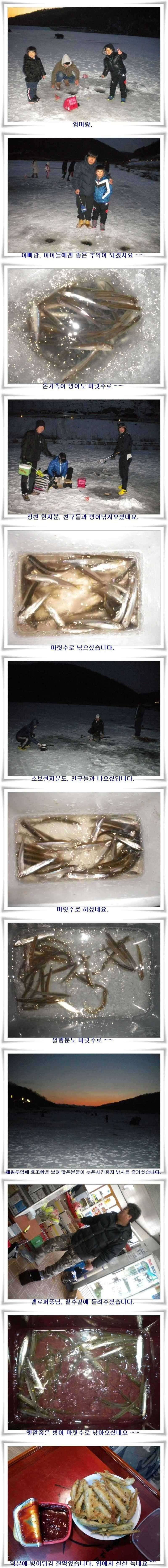 내의지 빙어조황 (조황조행기 - 특파원조황)