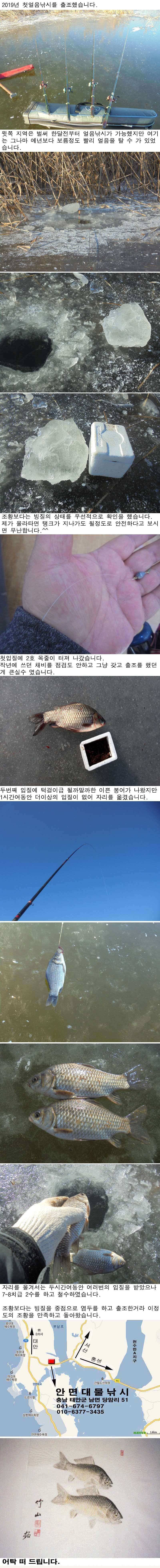 13 부남호 첫얼음낚시 출조 조황 (조황조행기 - 특파원조황)