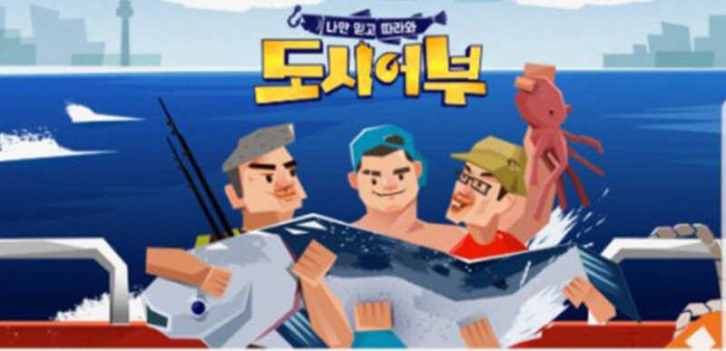 명서 나만믿고 따라와 도시어부 충주호편 촬영현장 (조황조행기 - 특파원조황)