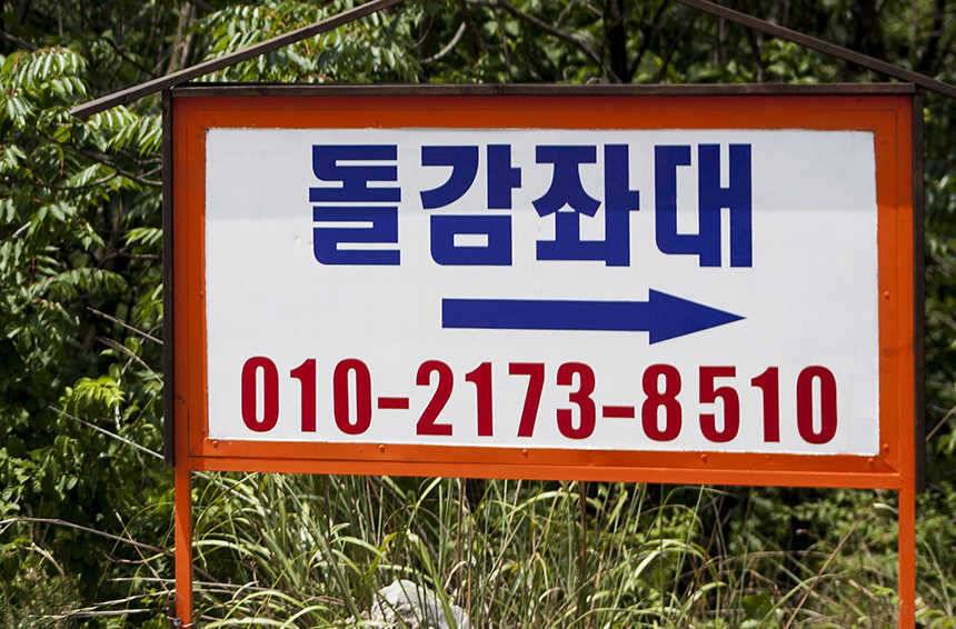 신매 사짜돌감 사짜 (조황조행기 - 특파원조황)