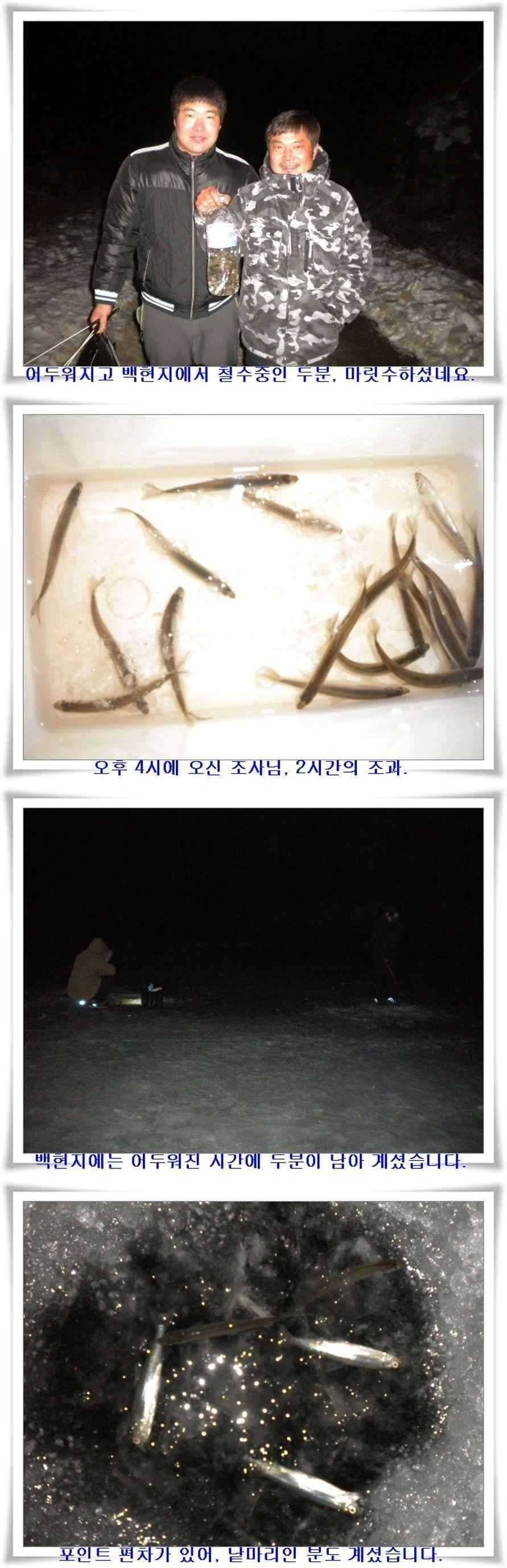 빙어낚시가까운 군위권 빙어낚시터들 (조황조행기 - 특파원조황)
