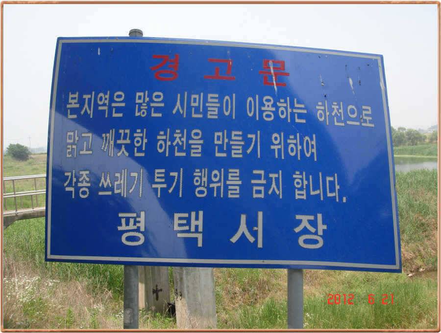 진위천 의 이모저모 (조황조행기 - 특파원조황)