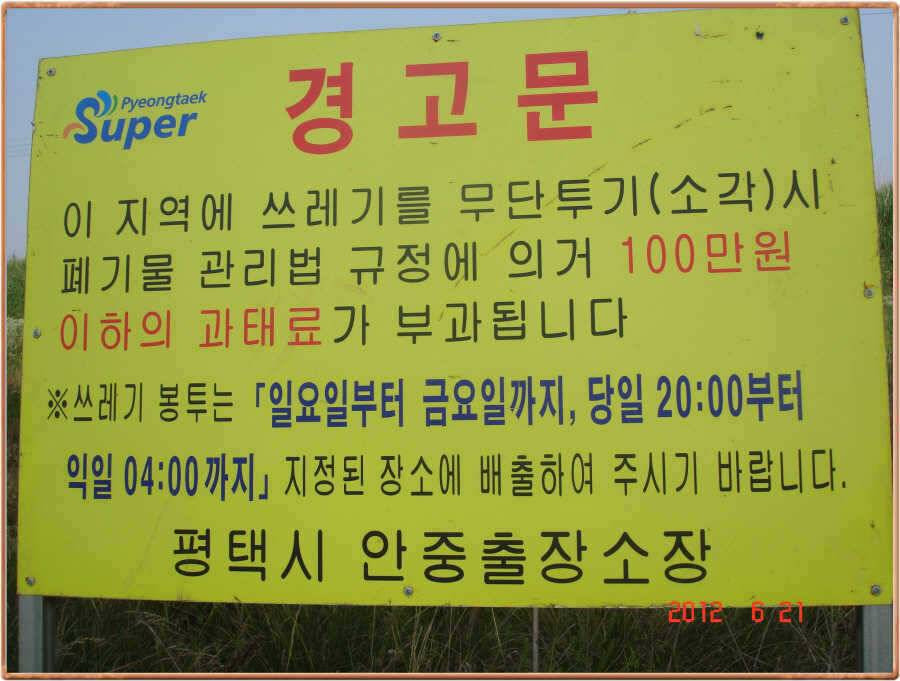 진위천 의 이모저모 (조황조행기 - 특파원조황)