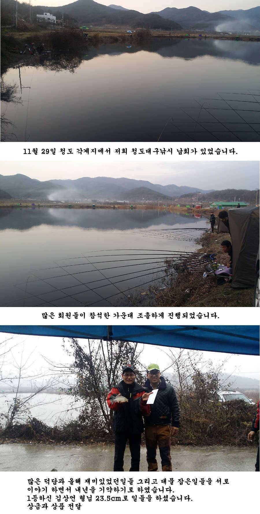 지난 청도권 조황 및 납회 (조황조행기 - 특파원조황)