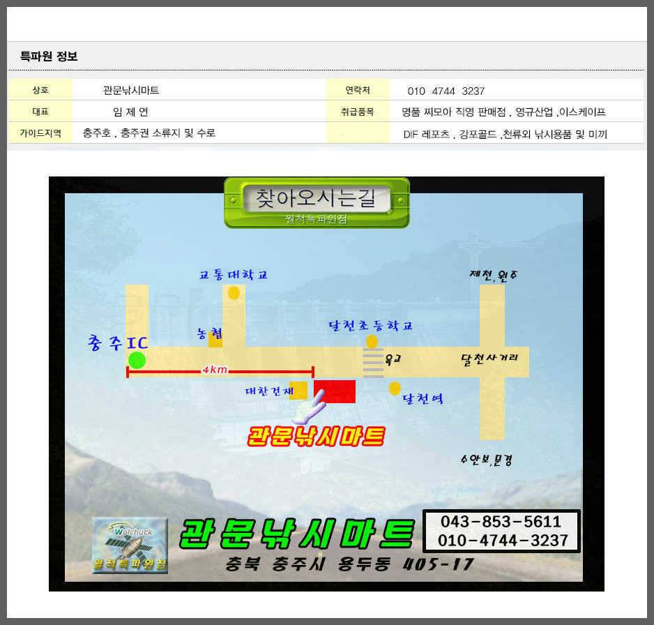 충주호 사짜사짜장어 대물 (조황조행기 - 특파원조황)