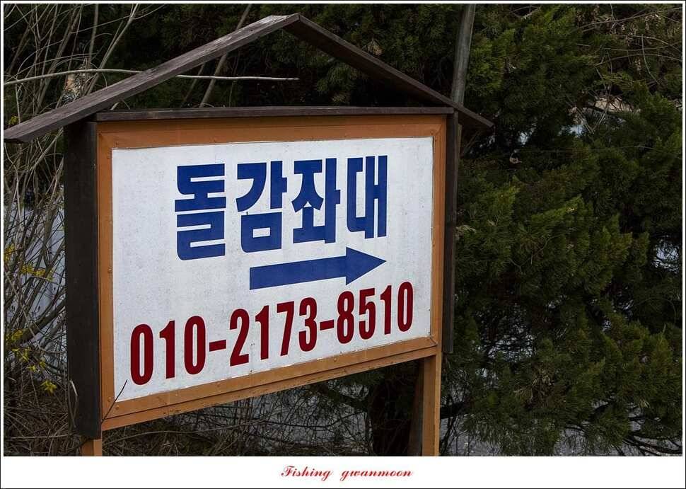 돌감 좌대추평지대제지 현황 (조황조행기 - 특파원조황)
