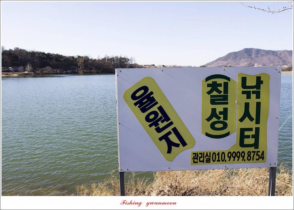 충주호 첫 월척칠성지매전지화곡지 오픈 (조황조행기 - 특파원조황)