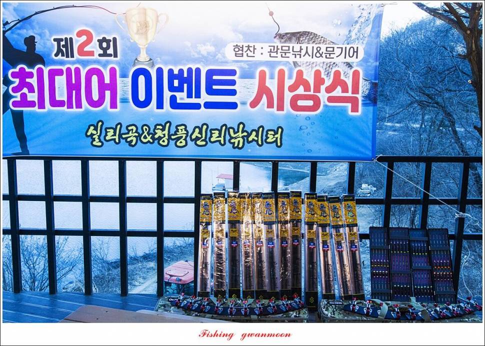 신리실리곡최대어 이벤트 시상식 (조황조행기 - 특파원조황)