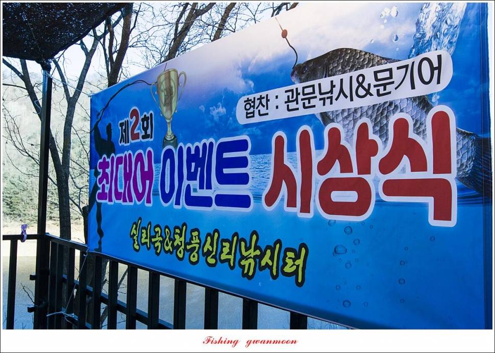 신리실리곡최대어 이벤트 시상식 (조황조행기 - 특파원조황)