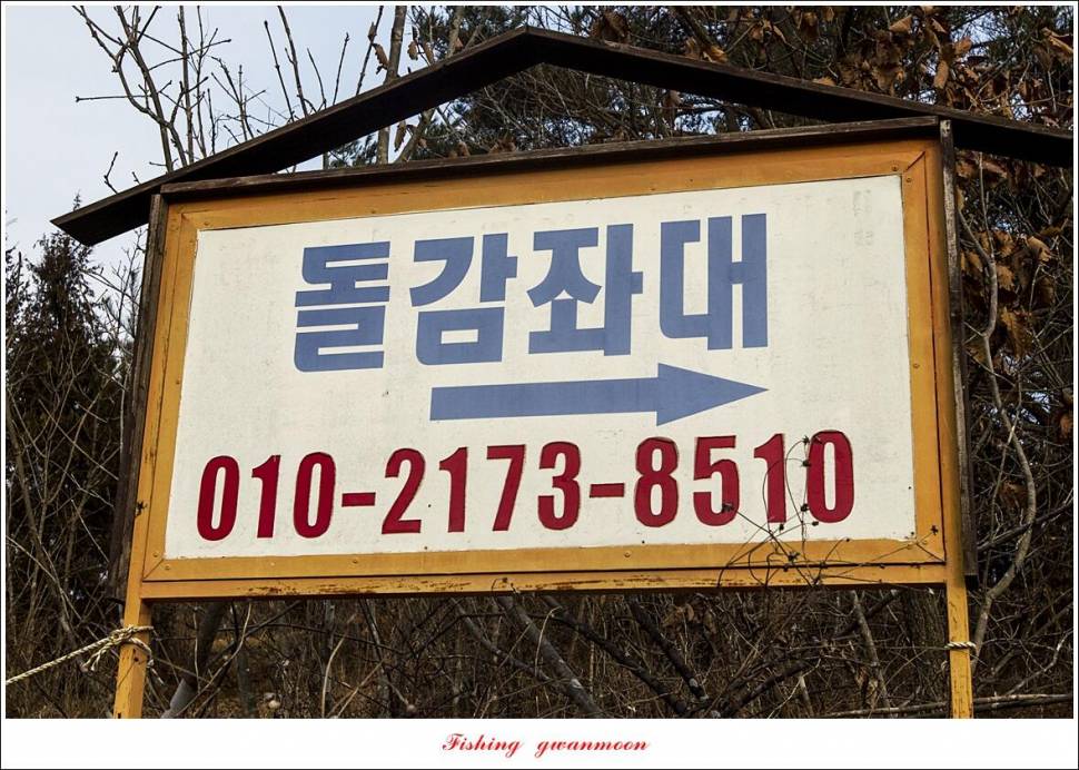 돌감 좌대 4 짜 및 최대어 이벤트 시상식 (조황조행기 - 특파원조황)