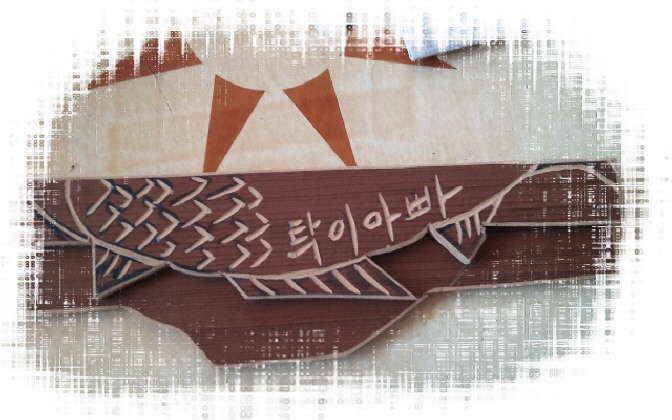 30분만에 만든 허접 계측자 (월척지식 - 대물낚시)