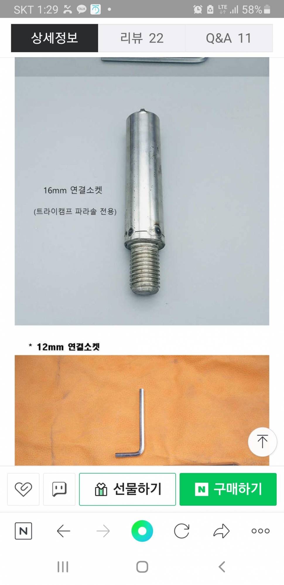 각도기 연결소켓 (월척지식 - 대물낚시)
