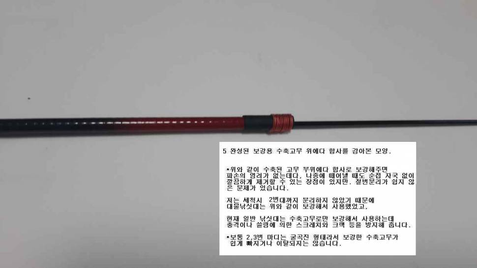2 3번대 끝부분 스크래치 방지법입니다 (월척지식 - 대물낚시)
