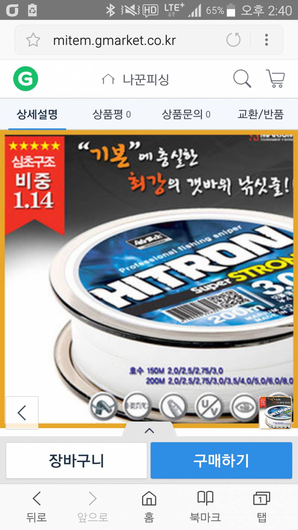 조무사 히트론원줄에대해서 (월척지식 - 대물낚시)