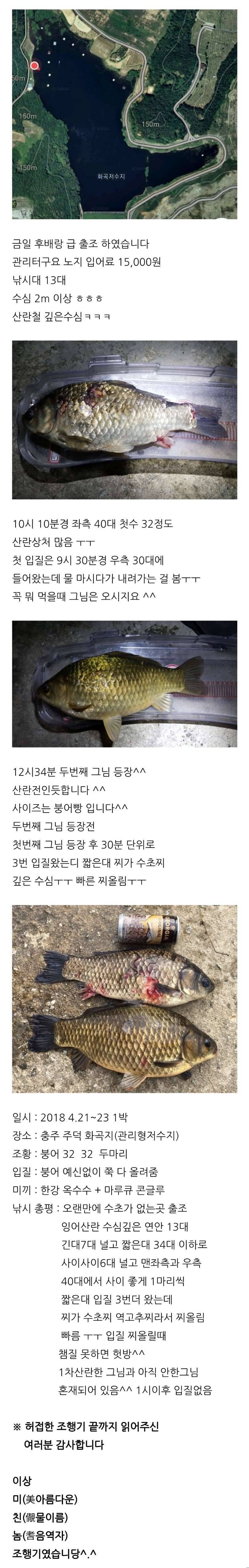 화곡지 출조 (조황조행기 - 모바일간편조행)
