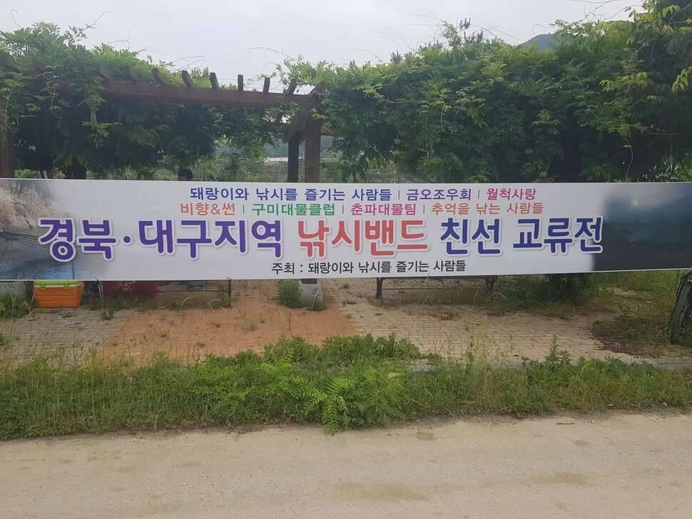 경북권 밴드 친선경기 (조황조행기 - 모바일간편조행)