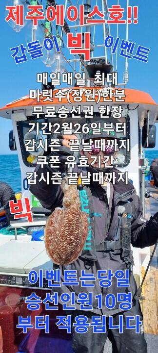 6일제주에이스호갑오징어조황입니다01035483472 (조황조행기 - 바다선상조황)