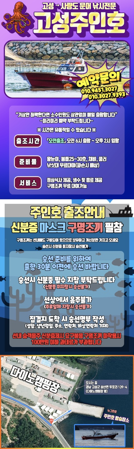 고성 주인호주인호 9일 사량도 돌문어 전투낚시 세자리수조황 (조황조행기 - 바다선상조황)